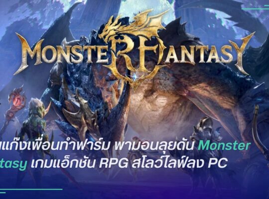 Monster Fantasy
