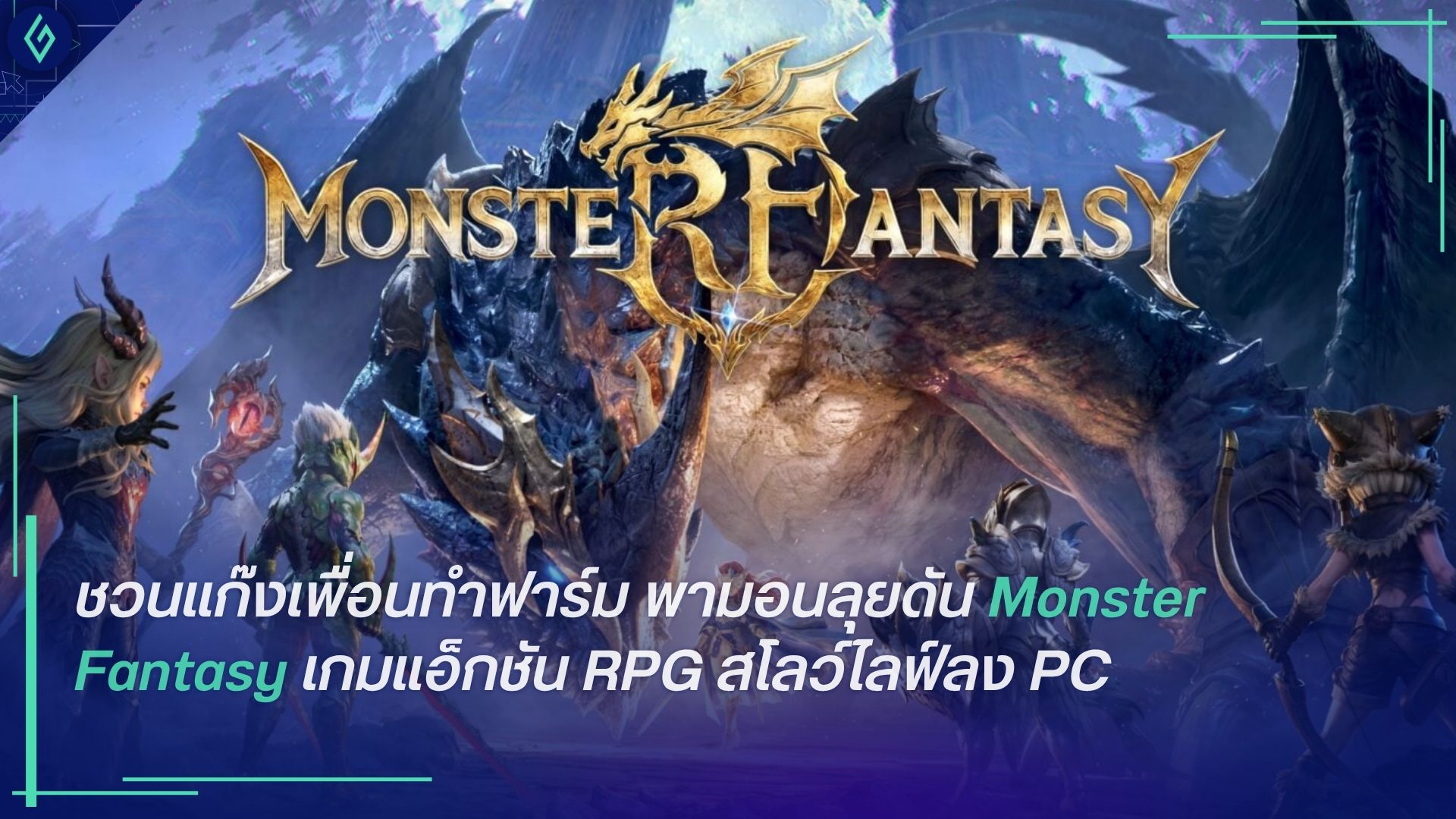 Monster Fantasy