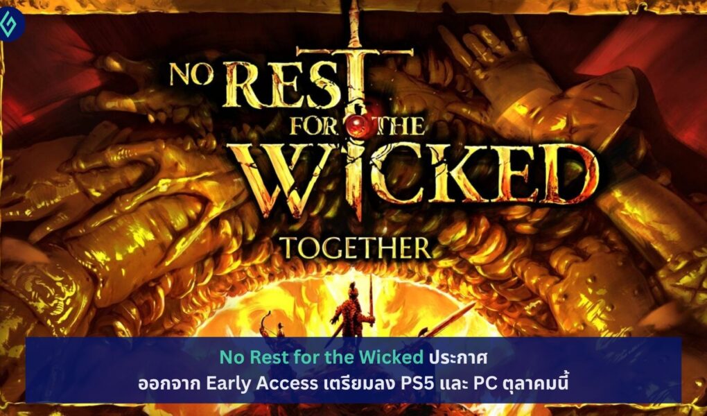 No Rest for the Wicked