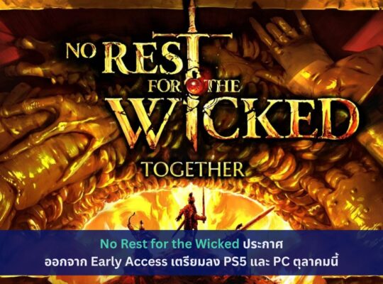 No Rest for the Wicked