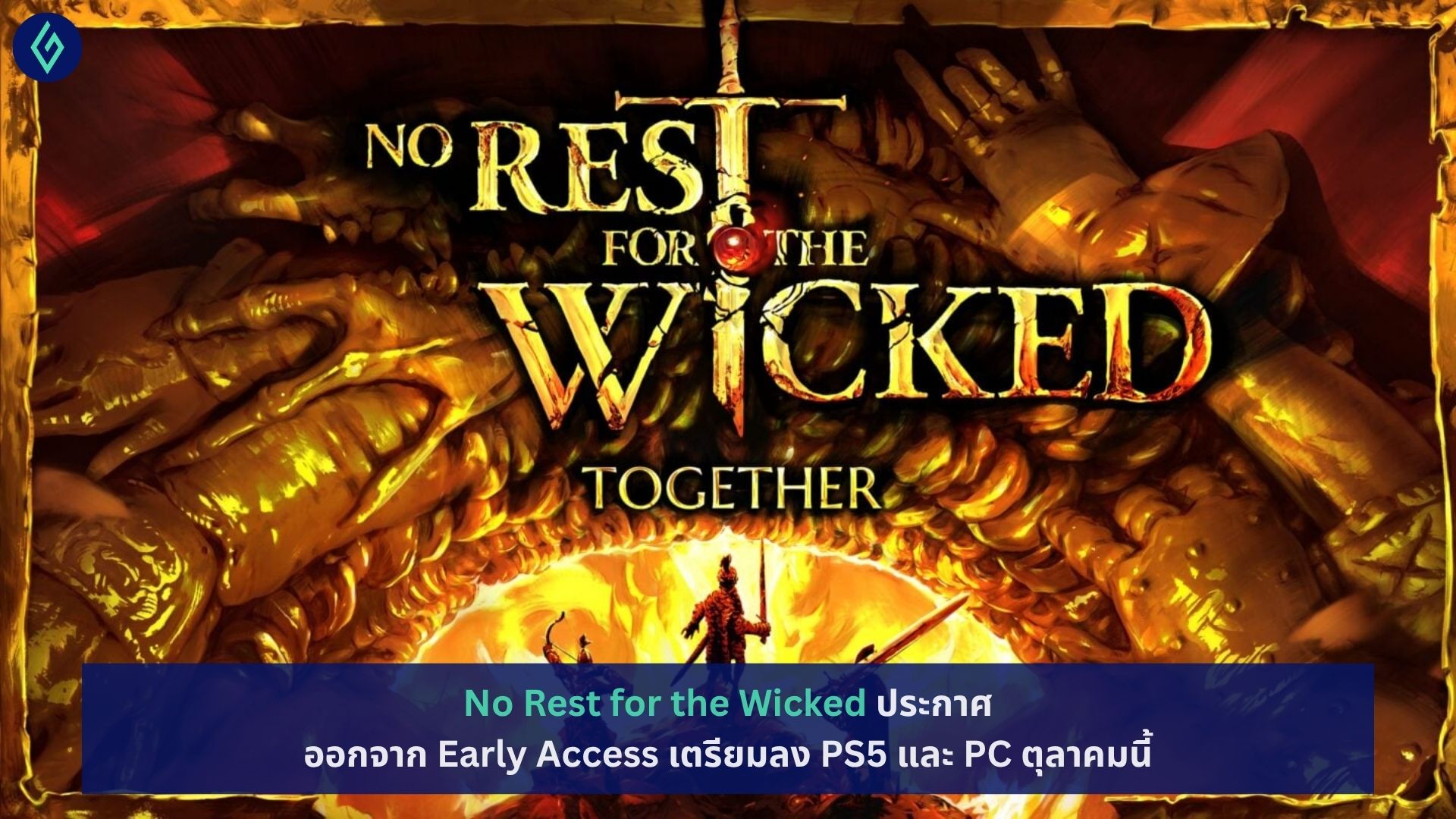 No Rest for the Wicked