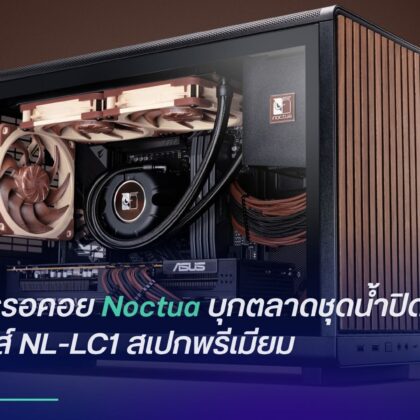 Noctua