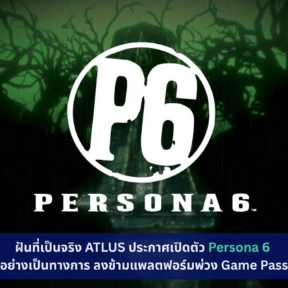 Persona 6