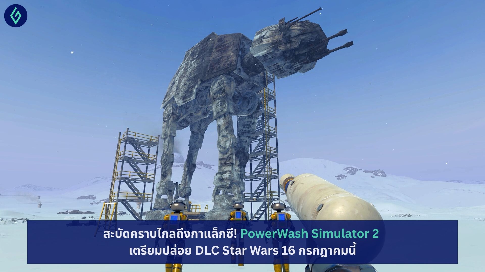 PowerWash Simulator 2
