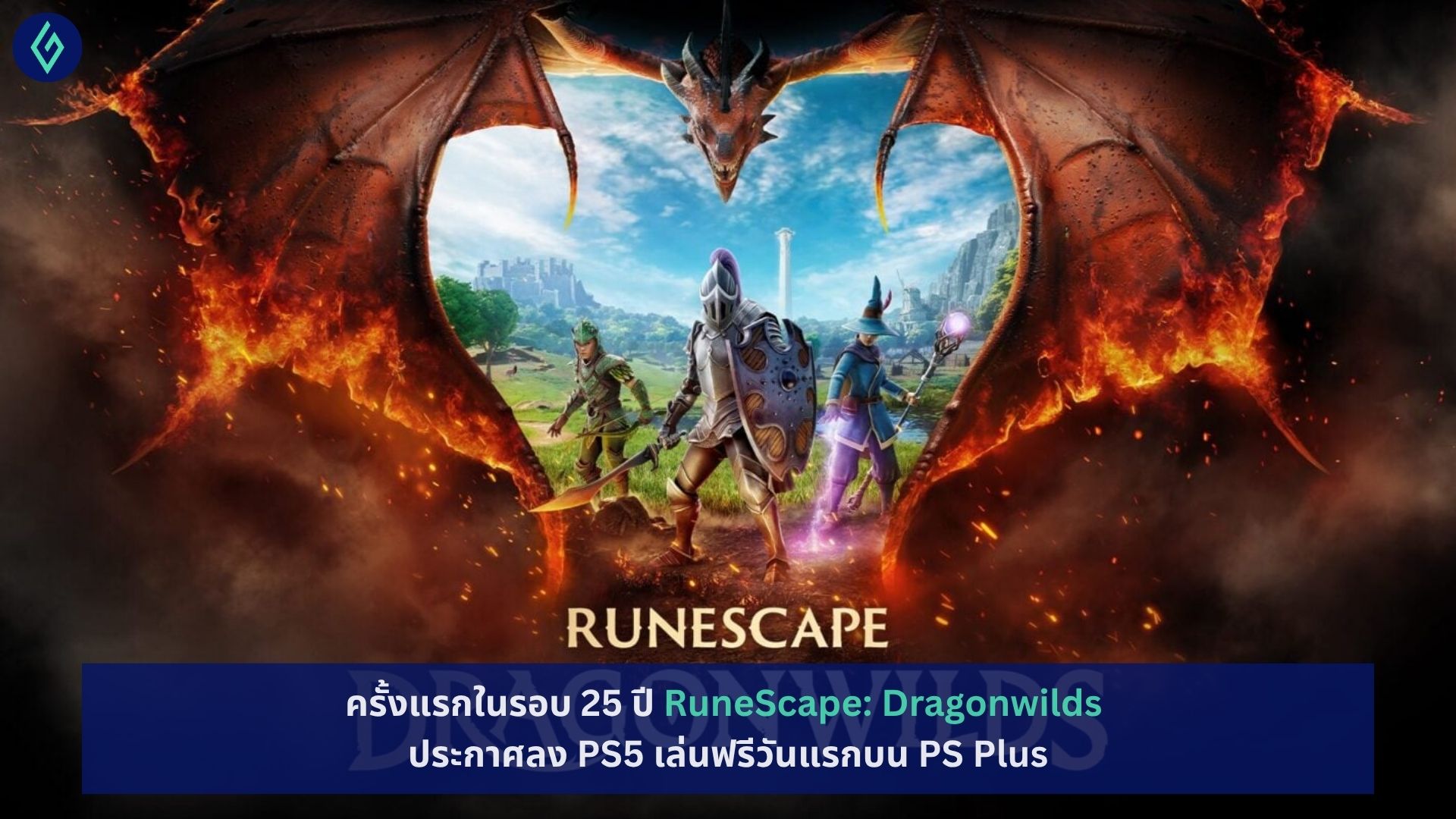RuneScape: Dragonwilds