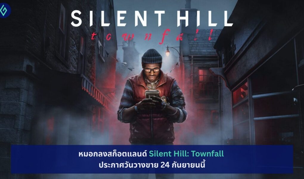 Silent Hill: Townfall