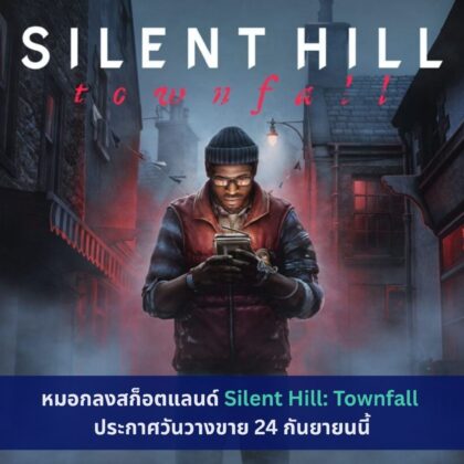 Silent Hill: Townfall