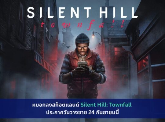 Silent Hill: Townfall