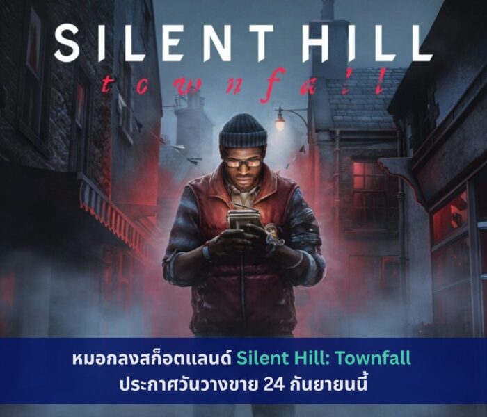Silent Hill: Townfall