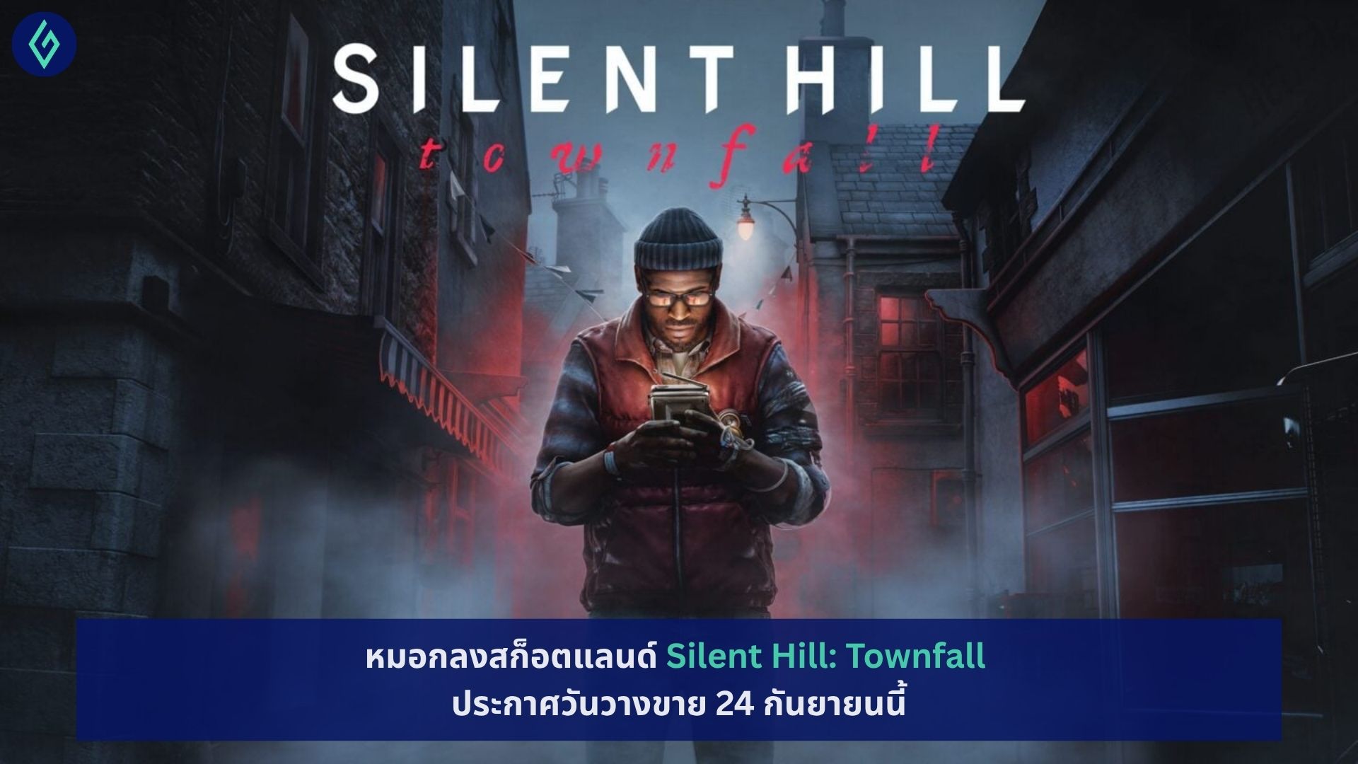 Silent Hill: Townfall