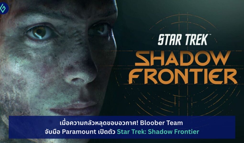 Star Trek: Shadow Frontier
