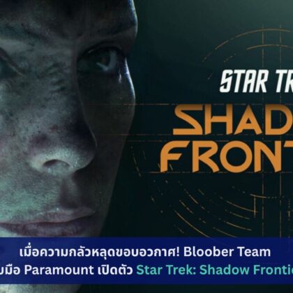 Star Trek: Shadow Frontier
