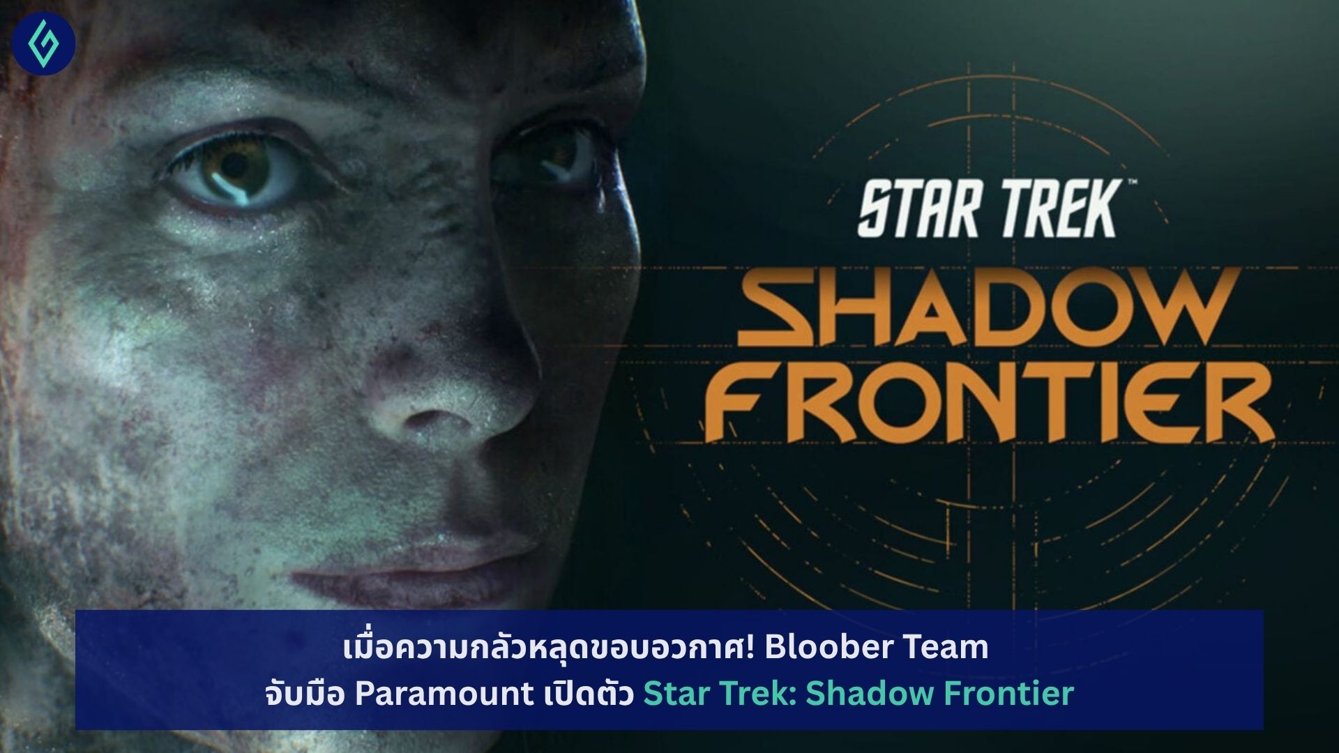 Star Trek: Shadow Frontier