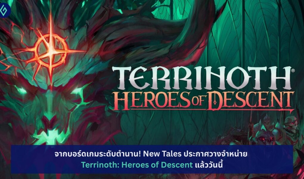 Terrinoth: Heroes of Descent