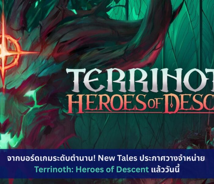 Terrinoth: Heroes of Descent