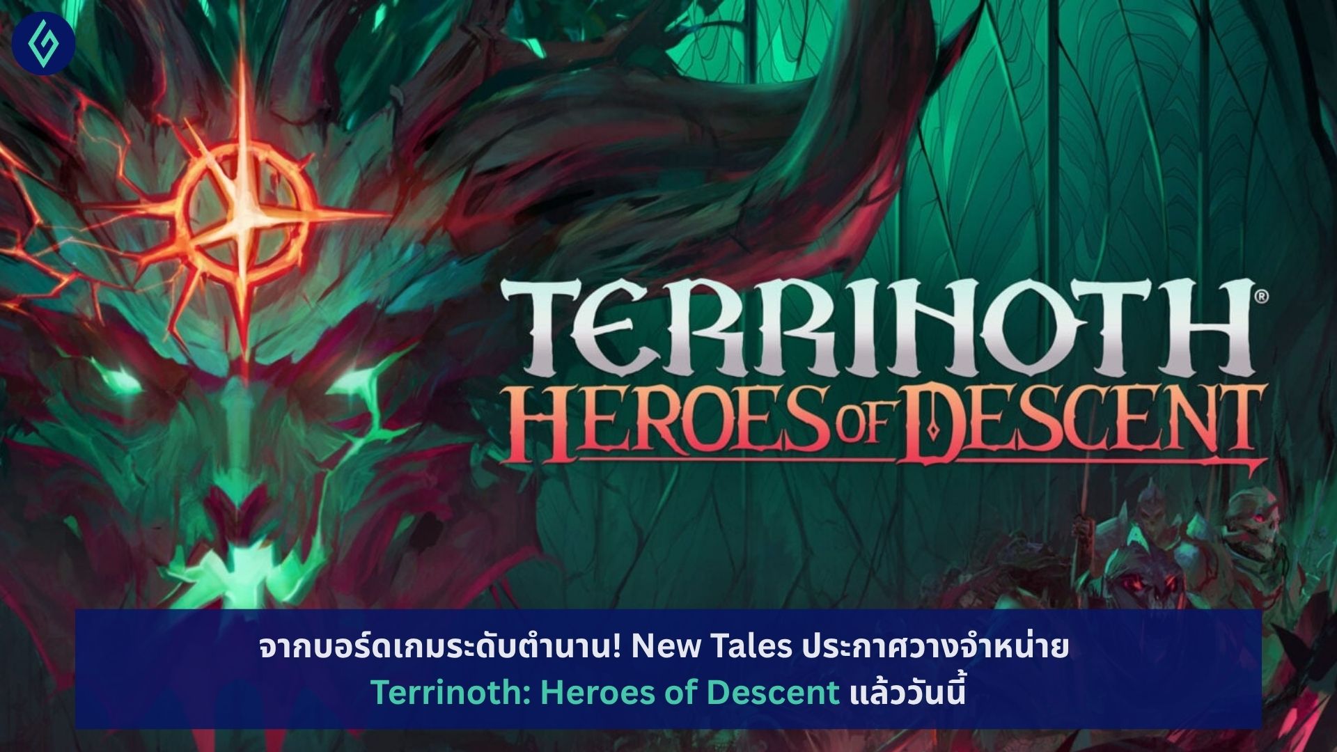 Terrinoth: Heroes of Descent