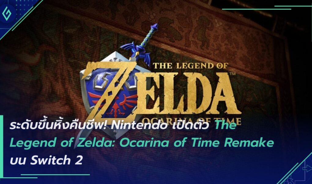 The Legend of Zelda