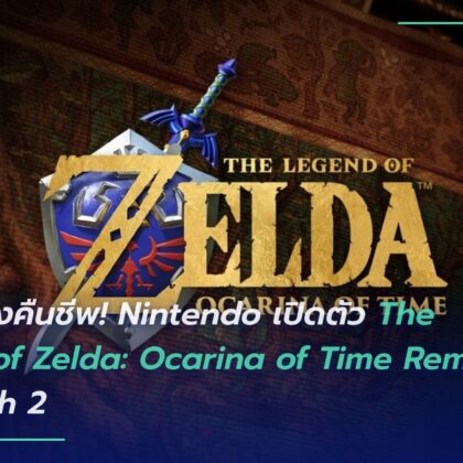 The Legend of Zelda
