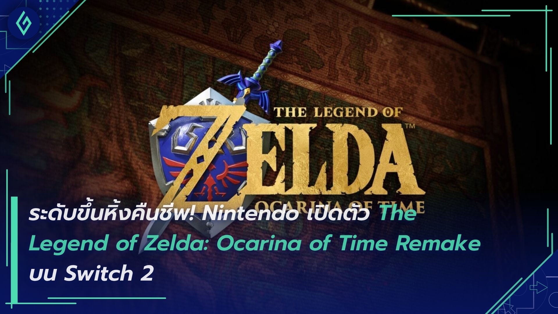 The Legend of Zelda