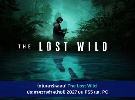 The Lost Wild