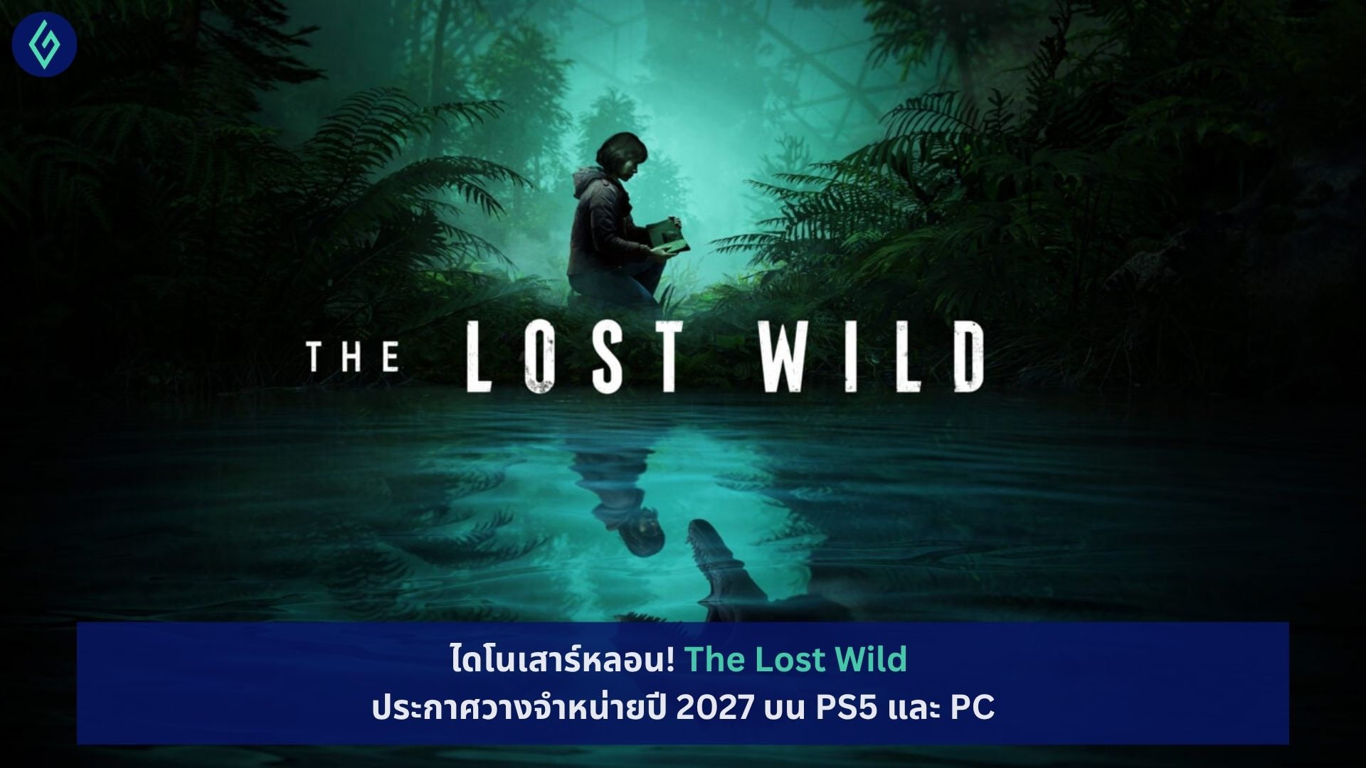 The Lost Wild