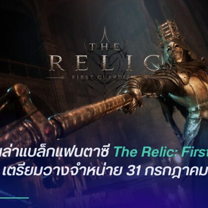 The Relic: First Guardian