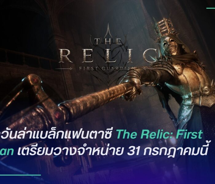 The Relic: First Guardian