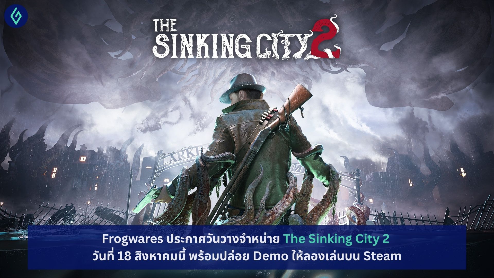 The Sinking City 2