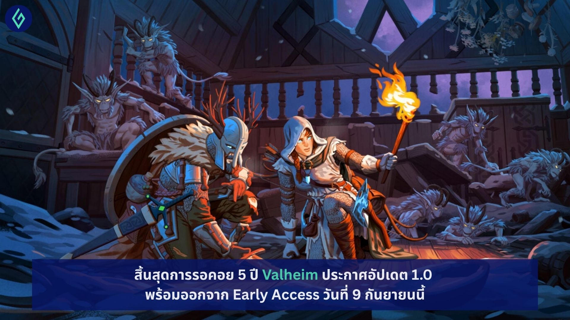 Valheim