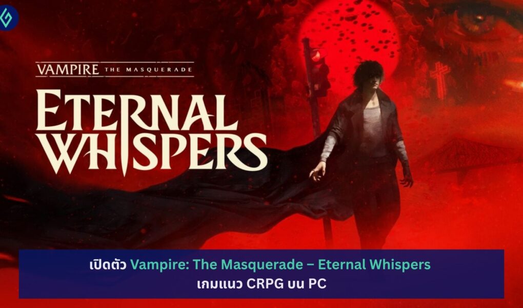 Vampire: The Masquerade