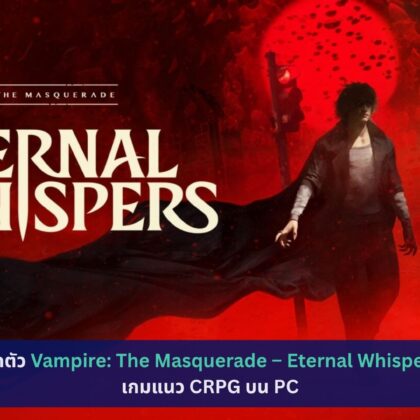 Vampire: The Masquerade