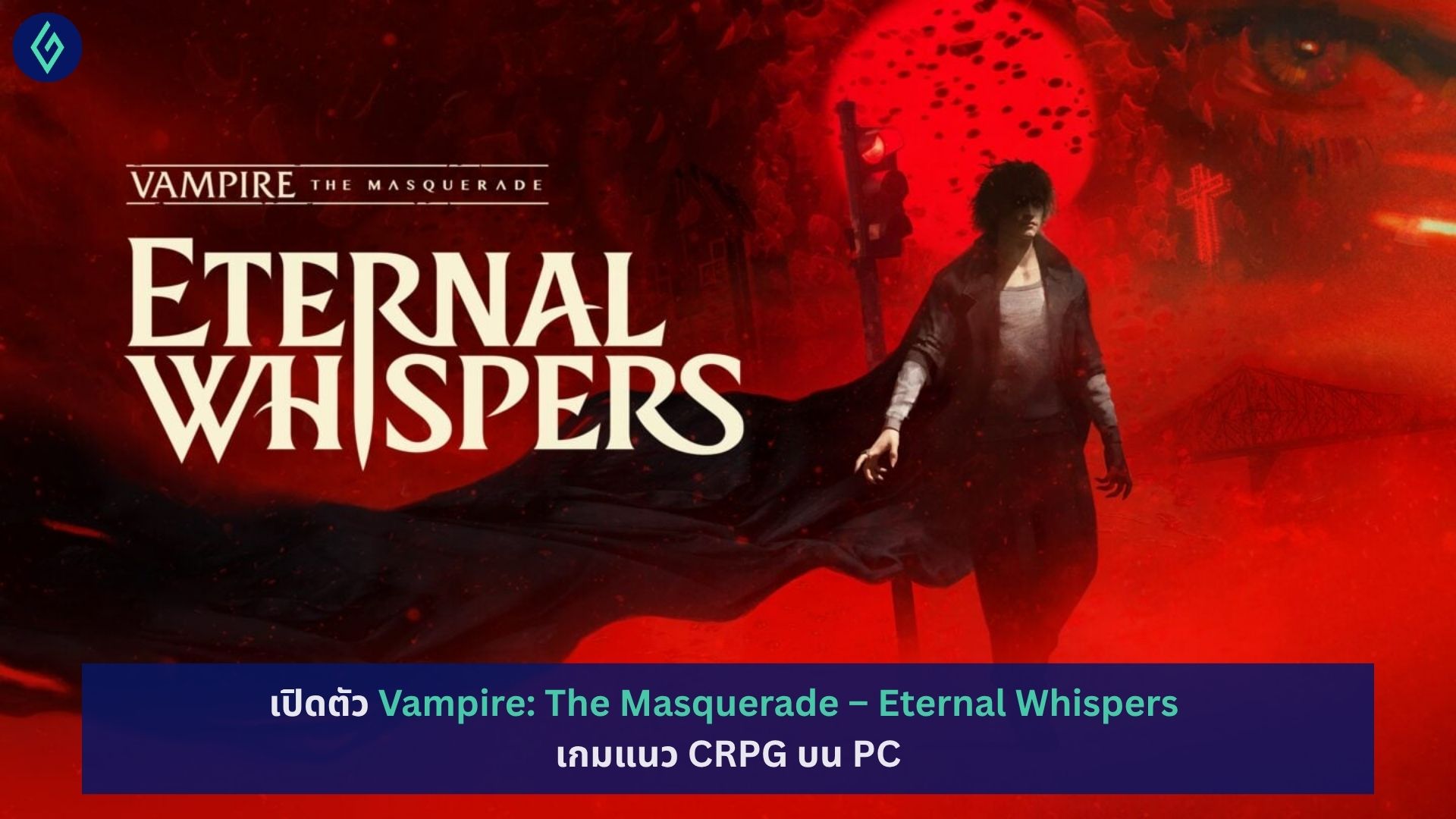 Vampire: The Masquerade