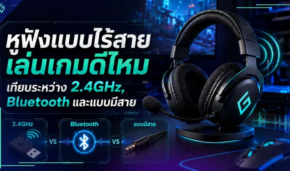 หูฟังไร้สาย 2.4GHz, หูฟังเล่นเกมไร้สาย