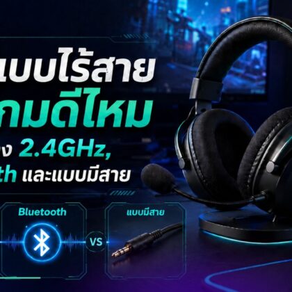 หูฟังไร้สาย 2.4GHz, หูฟังเล่นเกมไร้สาย