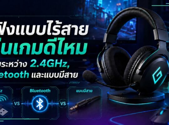 หูฟังไร้สาย 2.4GHz, หูฟังเล่นเกมไร้สาย