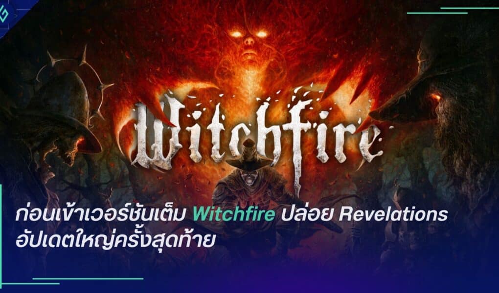 Witchfire
