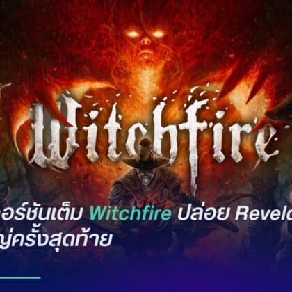 Witchfire