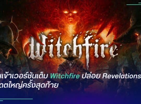 Witchfire
