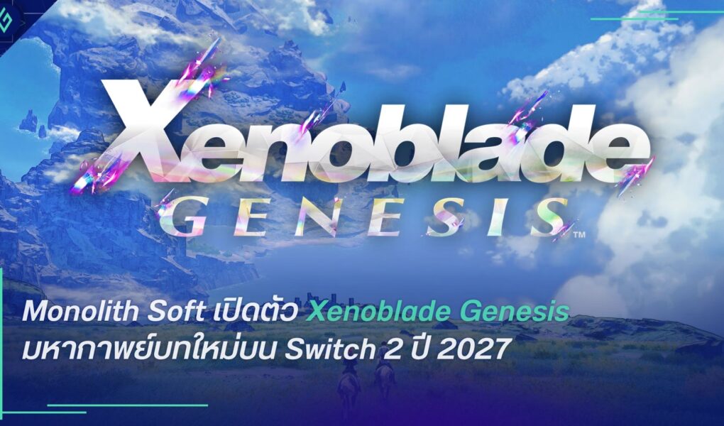 Xenoblade Genesis