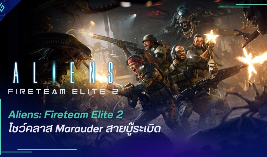 Aliens: Fireteam Elite 2