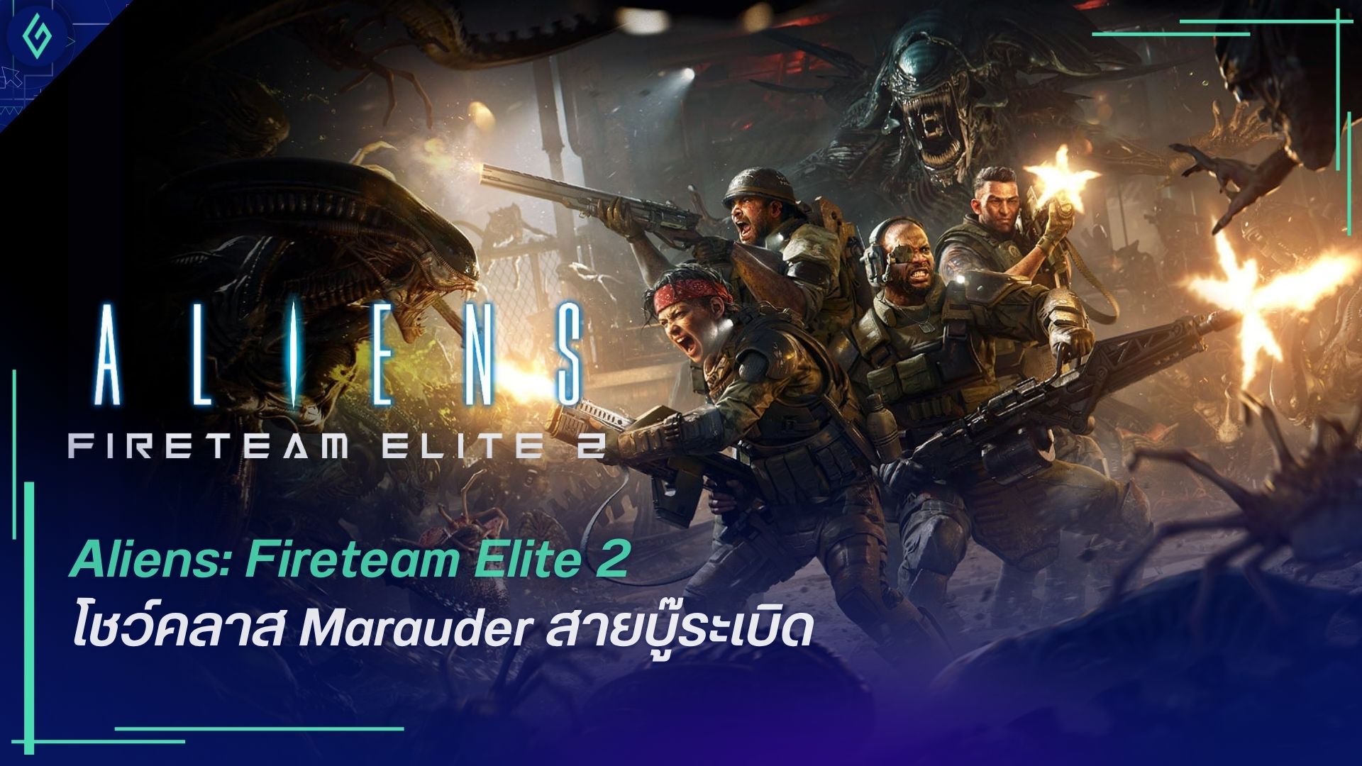 Aliens: Fireteam Elite 2