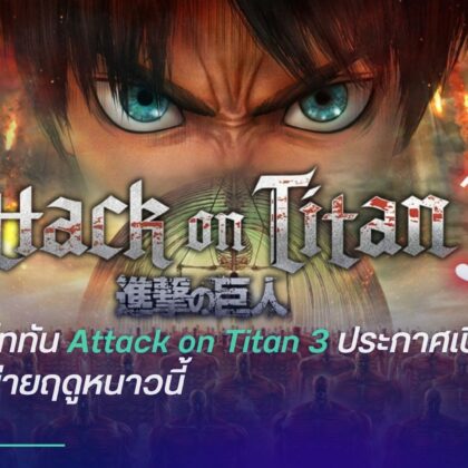 Attack on Titan 3