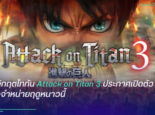 Attack on Titan 3