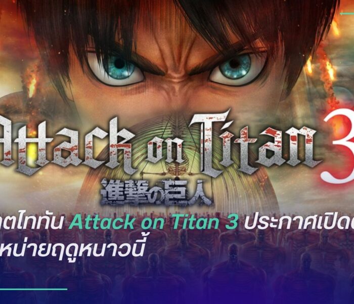 Attack on Titan 3