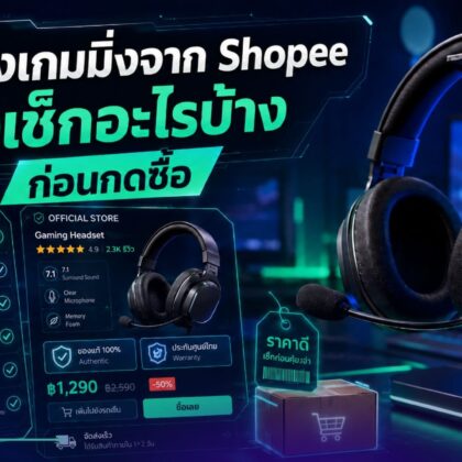 หูฟังเกมมิ่ง