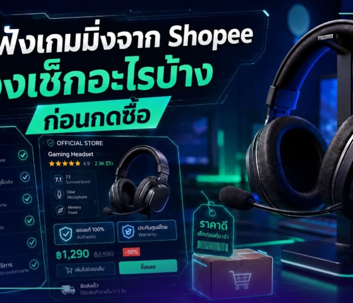 หูฟังเกมมิ่ง