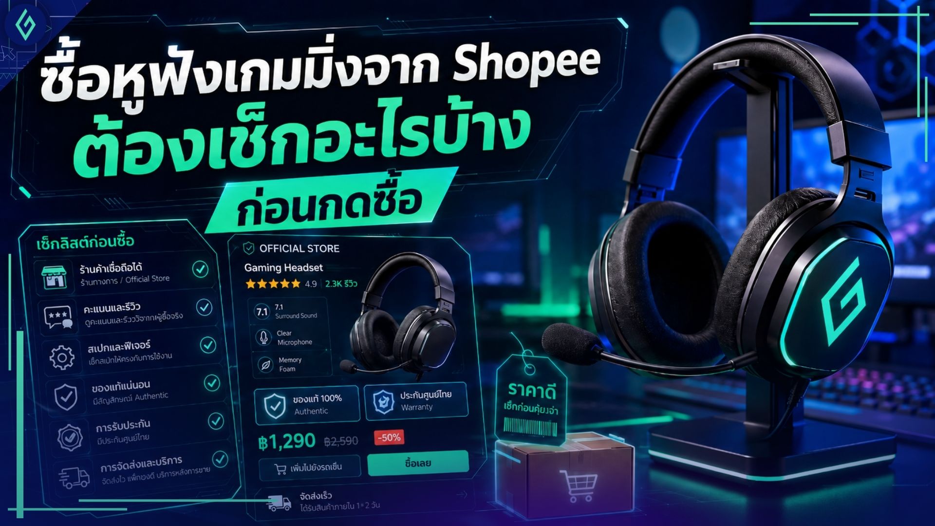 หูฟังเกมมิ่ง