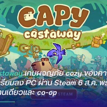 Capy Castaway