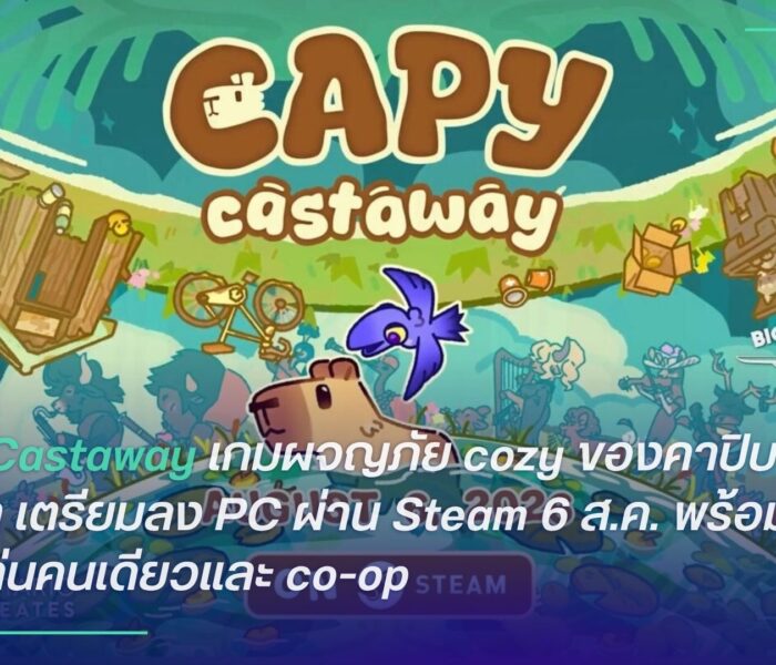 Capy Castaway