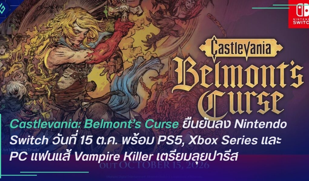 Castlevania: Belmont’s Curse